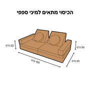 סט בדים מיני ספפי בז' אדמה