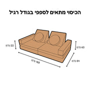 סט בדים ספפי בגודל רגיל בז׳ אדמה