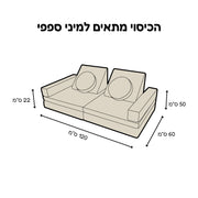 סט בדים מיני ספפי קרודרוי שמנת