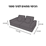 סט בדים מיני ספפי קרודרוי אפור עכבר