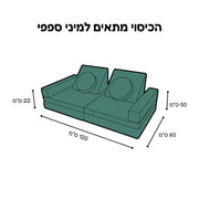 סט בדים מיני ספפי ירוק להיט