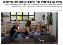 כתבה בתקשורת